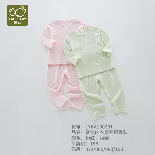 拉比-内衣类（夏）肩开服套装浅绿/粉红LYBA10020147073/LYBA10020119073 商品图0