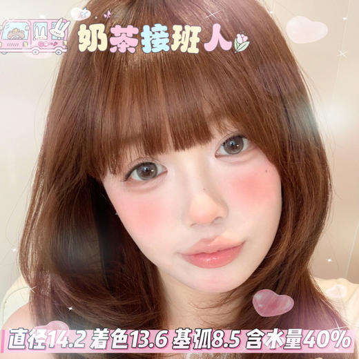 woolilens 半年抛【奶茶接班人】14.2mm 商品图0