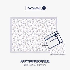 Domiamia四层纱布夏季盖毯-莲雾之夏110*140CM