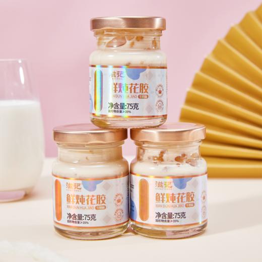 【滋记】鲜炖花胶牛奶味礼盒装75g/10瓶轻享装 商品图2