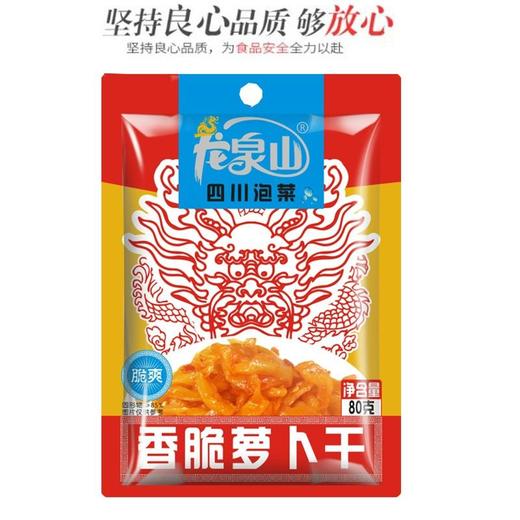 龙泉山香脆萝卜干80g 商品图3