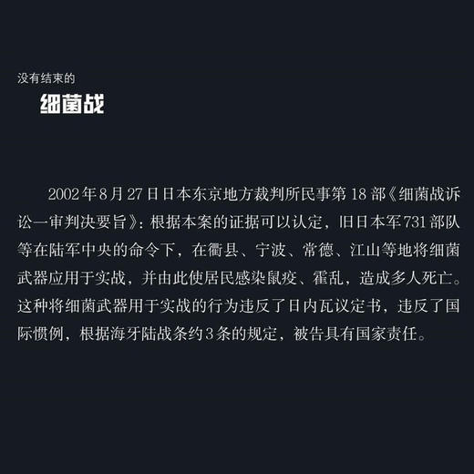没有结束的细菌战 南香红 著 日本细菌战历史 非虚构纪实作品 三联书店旗舰店 商品图2