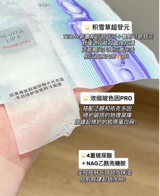 欧莱雅安瓶面膜第四代补水保湿积雪草B5舒缓护肤新款10片/20片/30片玻色因pro 商品图5