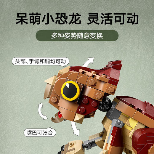 乐高积木     L76970    乐高侏罗纪系列恐龙小洛：鹰角龙 商品图3