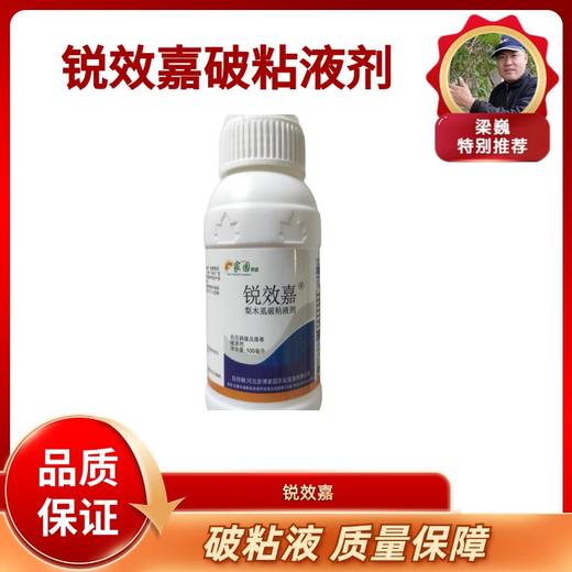 锐效嘉破粘液剂 商品图0
