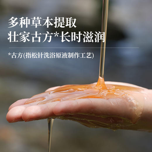 *自营*绿贞松针洗发水 | #壮家古方松针洗浴原液非遗传承工艺#不含硅油配方/控油/滋养/去屑/防断发。天然植物草本精华提取。长时滋润头皮清爽蓬松450mL。产自巴马水源地凤仙。 商品图3