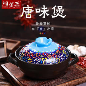 【景泰蓝唐味煲】陶煲王中式手绘陶瓷煲砂锅烹饪明火耐高温炖锅沙锅釉下堆彩