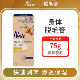【领券到手价48元】澳洲 Nair 无痛温和不刺激身体脱毛膏 75g 全身可用