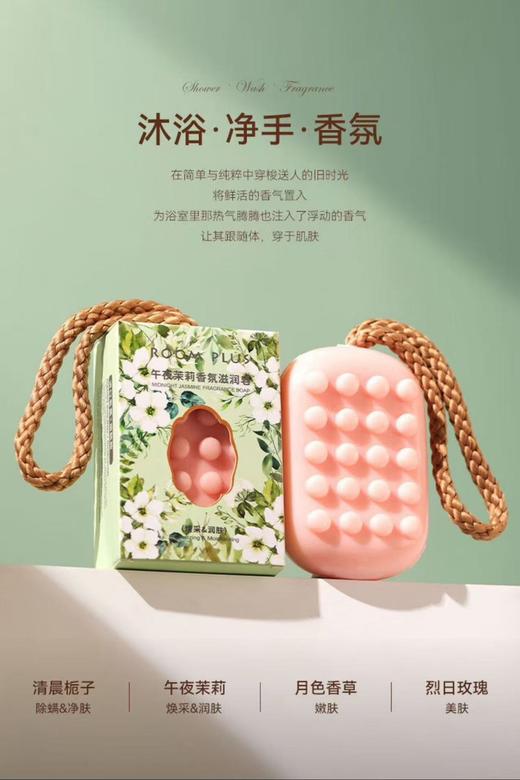RoomPlus隆帕斯香氛滋润皂200g【宝库优选】 商品图6