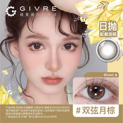 绮芙莉美瞳 三色可选-【日抛1片装】 商品图1