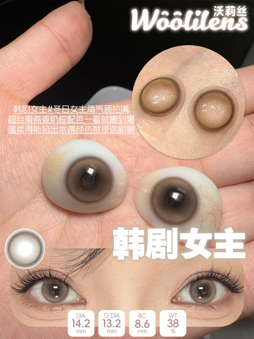 woolilens 半年抛【韩剧女主】14.2mm 商品图1