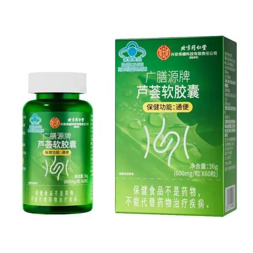 同仁堂芦荟软胶囊成人中老年便秘润肠通便非调理口臭排宿便清肠 商品图7