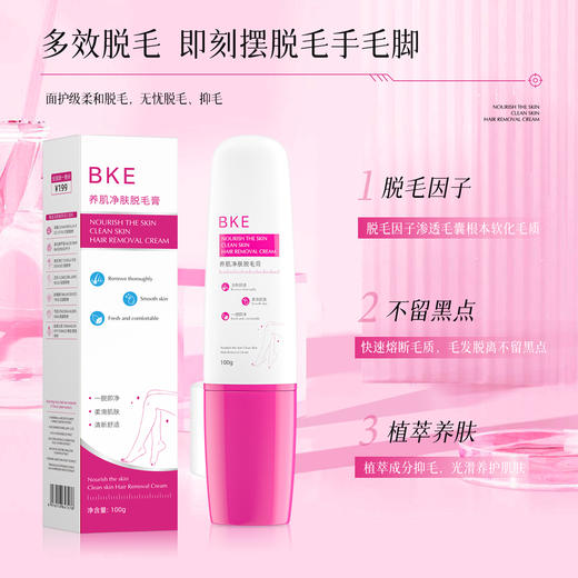 【39购2只 买1送1】BKE脱毛膏丨脱毛膏+刮板2合1 温和不刺激 净澈润护 商品图4