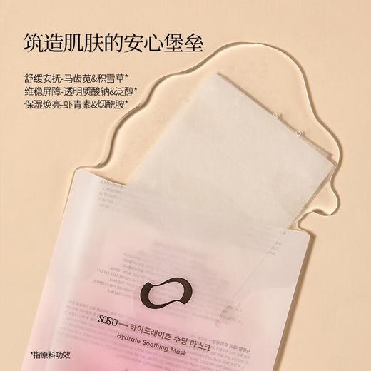 SOS'O水漾舒缓面膜 12片/盒 商品图3