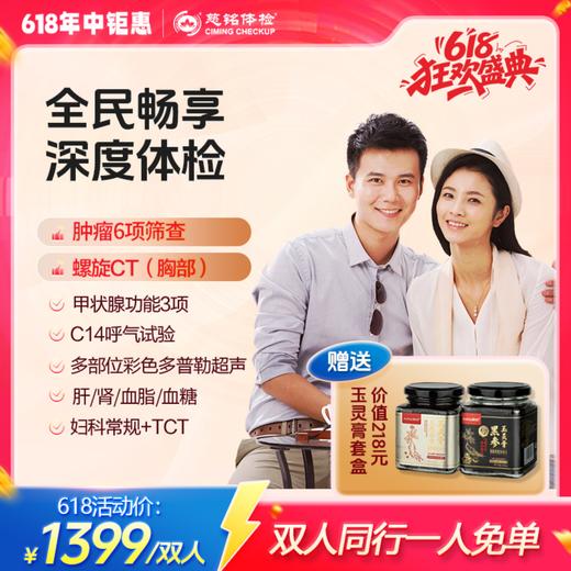 赠好礼-618-全民畅享套餐 商品图0