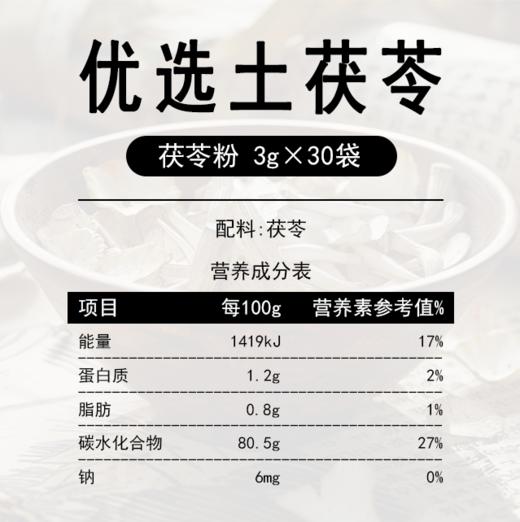 【武汉-东西湖】华康臣茯苓粉3g*30条 商品图3