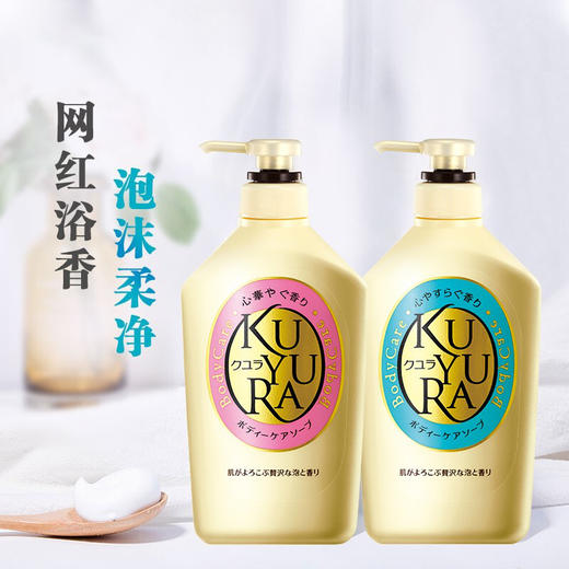 kuyura可悠然 【两瓶装】美肌沐浴露550ml*2 欣怡幽香+恬静清香490187283625-1 商品图2