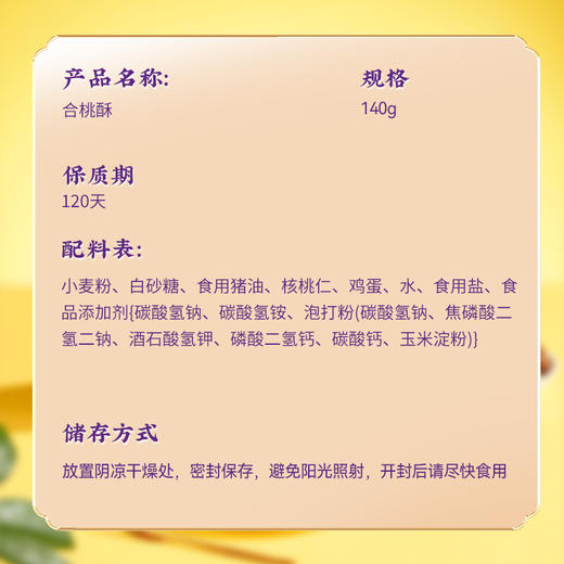 点都德合桃酥140g 商品图7