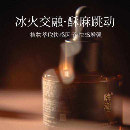 羞羞哒嗨潮精华液冰与火快感高潮增强液夫妻房事激情人体玻尿酸润滑液 商品图1