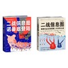 【热卖】二战信息图 套装/单本 商品缩略图0