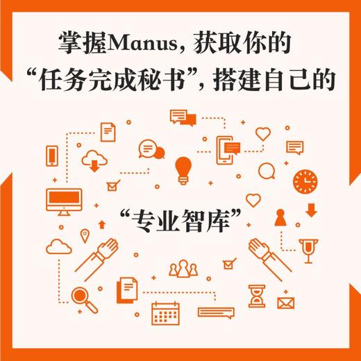 MANUS入门操作指南：从0到1玩转AI智能体 商品图1