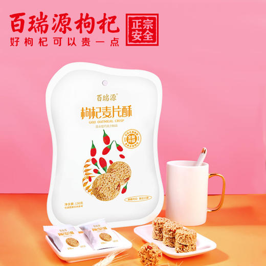 130g枸杞麦片酥 商品图4