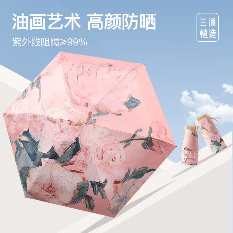 三浦植造MINI油画胶囊伞，UPF50+专业级防晒，有效阻隔99%紫外线，超轻便携设计，4款经典油画印花