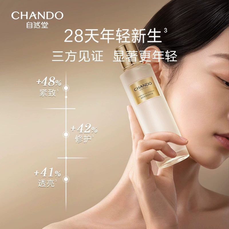 自然堂  极地精华露