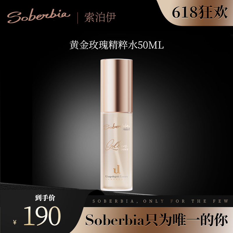 UL SOBERBIA索泊伊保湿抗皱精华喷雾50ml/150ml