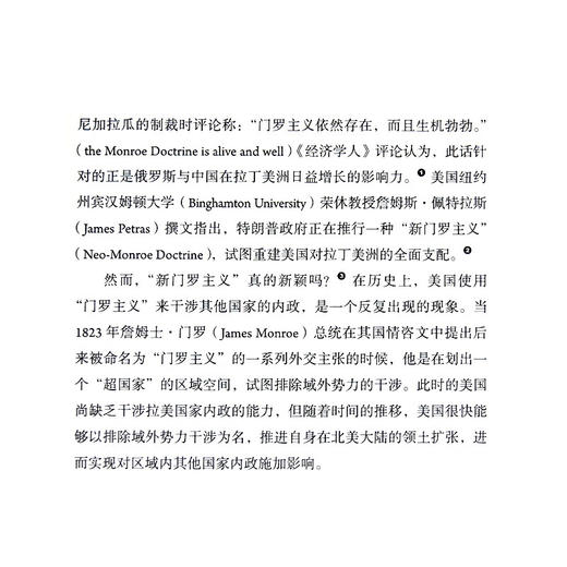 签名版|此疆尔界 门罗主义与近代空间政治 章永乐 著 哈佛燕京学术丛书 三联书店 商品图5