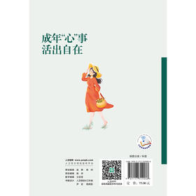 成年"心"事,活出自在