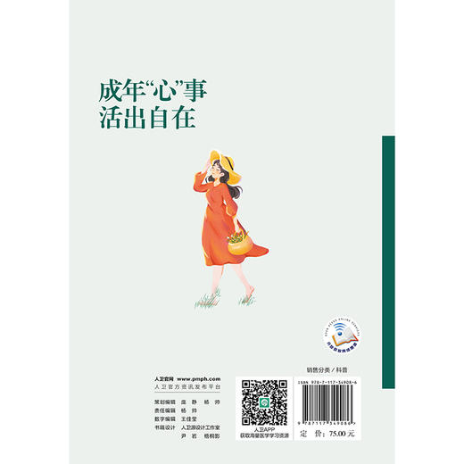 成年"心"事,活出自在 商品图0