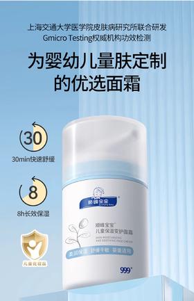 顺峰宝宝安护面霜50g/SFB-553238