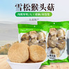 雪松猴头菇150g 商品缩略图0