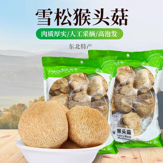 雪松猴头菇150g 商品图0