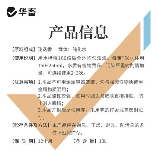 华畜碧水安水产养殖有机酸果酸解毒剂解毒调水净水除油膜降ph 商品图4