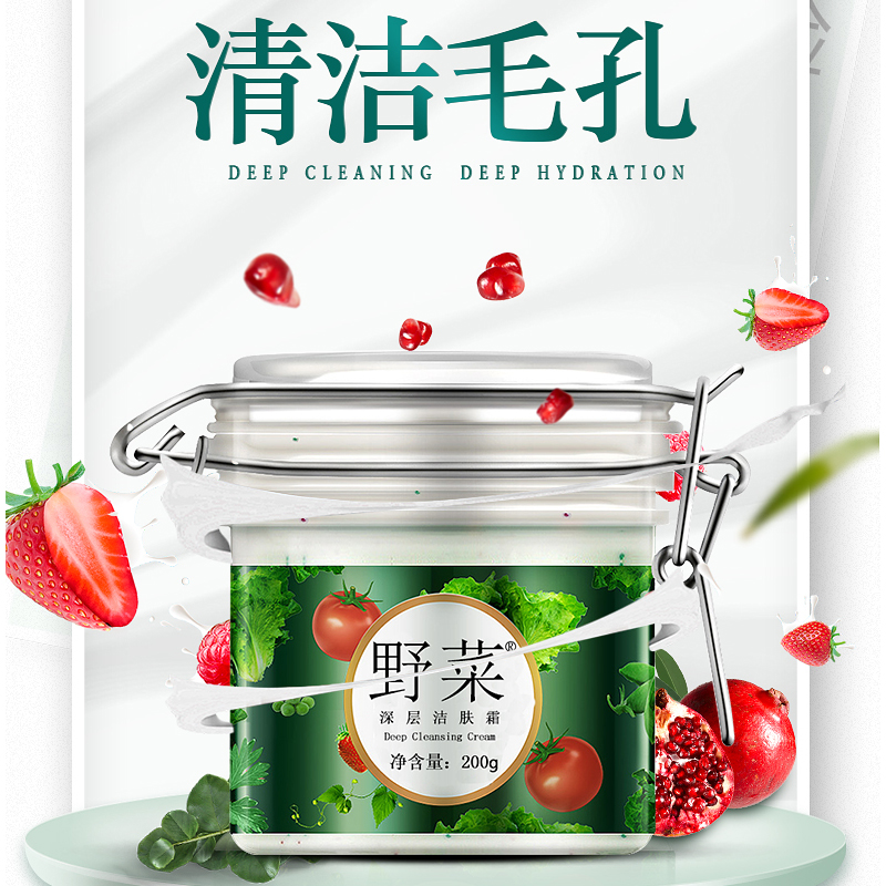 野菜深层清洁霜 果蔬精粹 不伤毛孔