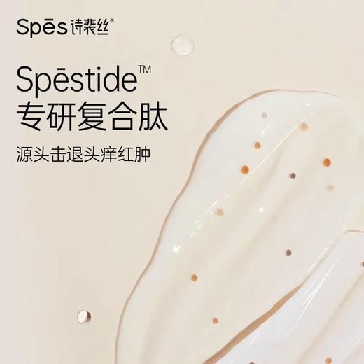 Spes 诗裴丝红没药醇多肽去屑止痒洗护【宝库优选】 商品图5