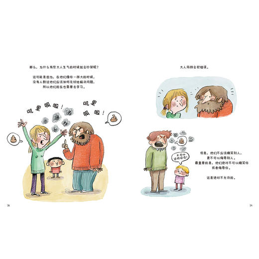 《幼儿园边界双绘本》（全2册）：《不是每个抱抱都美好》《是嘲笑，还是玩笑？》 商品图6