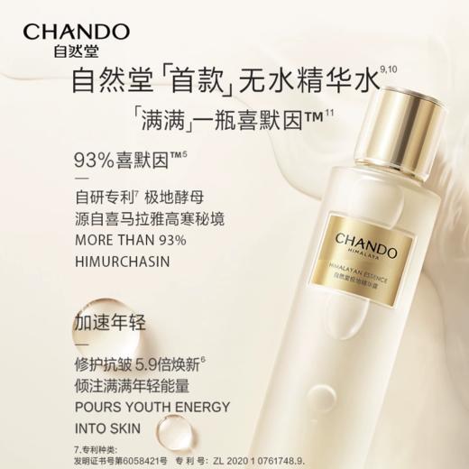 自然堂  极地精华露 商品图1