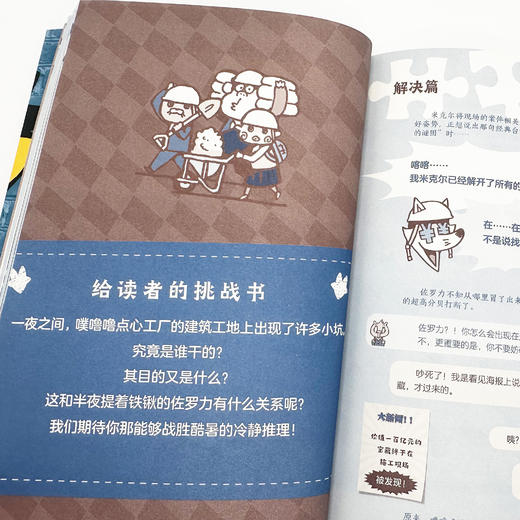 《怪杰佐罗力与侦探少年》（全2册） 商品图14