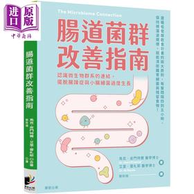 【中商原版】肠道菌群改善指南 港台原版 马克皮门特尔 艾里雷扎耶 晨星出版