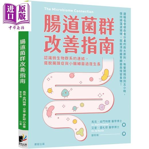 【中商原版】肠道菌群改善指南 港台原版 马克皮门特尔 艾里雷扎耶 晨星出版 商品图0