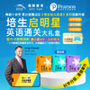 【哈佛妈妈专属】培生启明星英语分级阅读通关大套装提高级6-8级（点读笔需另行购买） 商品缩略图0