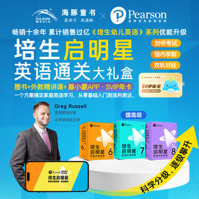 【哈佛妈妈专属】培生启明星英语分级阅读通关大套装提高级6-8级（点读笔需另行购买）