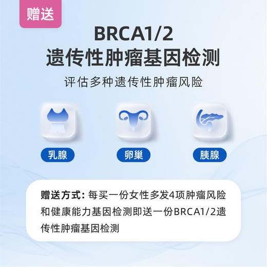 爱康 女性多发4项肿瘤风险评估和健康能力基因检测 商品图2