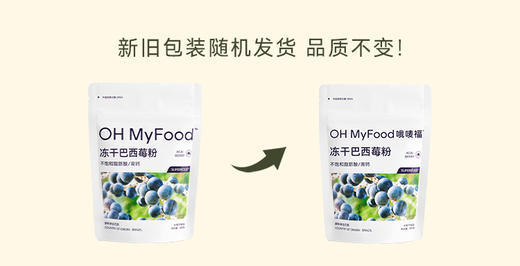 OH MyFood冻干巴西莓粉 商品图5