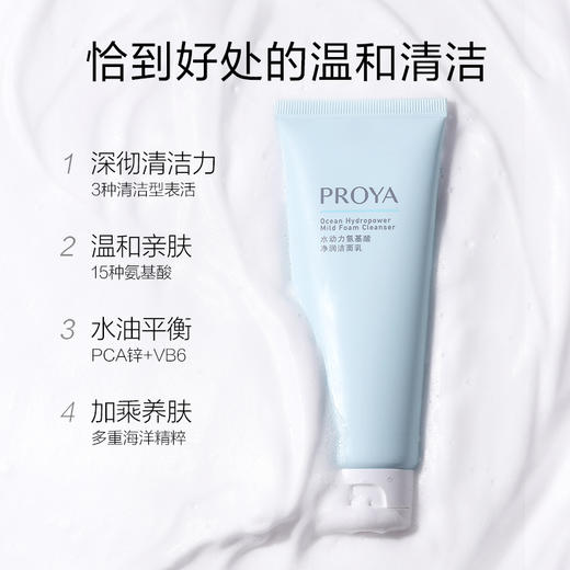 珀莱雅 水动力氨基酸净润洁面乳100g-新升级*2 6948043439071-2 商品图3