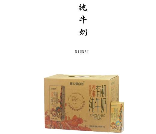 新疆有机牛奶 | 来自阿克苏托木尔峰天然牧场，有机认证，营养更加丰富，香浓丝滑，中通发货【基地直发】 商品图0