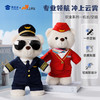 【机长&空姐站姿熊】可定制创意毛绒职业小熊公仔儿童玩具服装可脱送礼礼物 商品缩略图0